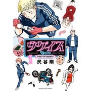 ウグイス 今日もラブホでお仕事です（1）（少年画報社） [電子書籍]