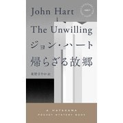 帰らざる故郷（早川書房） [電子書籍]