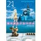 蒼き鋼のアルペジオ（21）（少年画報社） [電子書籍]