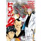 ドンケツ第2章（6）（少年画報社） [電子書籍]