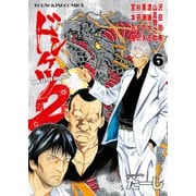 ドンケツ第2章（6）（少年画報社） [電子書籍]