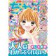 ちゃお 2021年6月号（2021年5月1日発売）（小学館） [電子書籍]