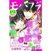 モバフラ 2021年19号（小学館） [電子書籍]
