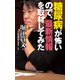 糖尿病が怖いので、最新情報を取材してみた（祥伝社） [電子書籍]