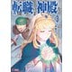 転職の神殿を開きました（コミック） ： 3（双葉社） [電子書籍]