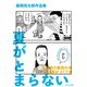 藤岡拓太郎作品集 夏がとまらない（ナナロク社） [電子書籍]