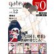 gateau selection vol.12【無料お試し読み版】（一迅社） [電子書籍]