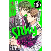 Love Silky Vol.100（白泉社） [電子書籍]