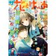 【電子版】ザ花とゆめオールスター（2021年6/1号）（白泉社） [電子書籍]