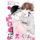 高嶺の花男くん【合冊版】7（Colorful！） [電子書籍]