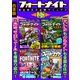 フォートナイト 完全無欠の必勝マニュアル 極（スタジオグリーン） [電子書籍]