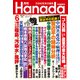 月刊Hanada 2021年6月号（飛鳥新社） [電子書籍]