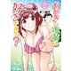 おおきい後輩は好きですか？ 03（KADOKAWA） [電子書籍]
