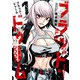 ブラッド・ドゥーム 1（KADOKAWA） [電子書籍]
