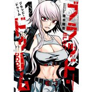 ブラッド・ドゥーム 1（KADOKAWA） [電子書籍]