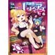 異種族レビュアーズ 6（KADOKAWA） [電子書籍]