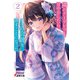 隣のクーデレラを甘やかしたら、ウチの合鍵を渡すことになった2（KADOKAWA） [電子書籍]