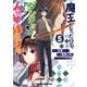魔王になったので、ダンジョン造って人外娘とほのぼのする 5（KADOKAWA） [電子書籍]