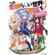 この素晴らしい世界に祝福を！TRPG上級ルールブック（KADOKAWA） [電子書籍]