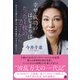 幸せ・成功のはじまりはたった1枚のファーから ～あなたの道にも通じる、今井千恵の「マイ・レガシー」（日経BP社） [電子書籍]