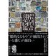 隈研吾建築図鑑（日経BP社） [電子書籍]
