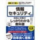 図解即戦力 情報セキュリティの技術と対策がこれ1冊でしっかりわかる教科書（技術評論社） [電子書籍]