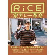 RiCE（ライス） RiCE No.18（ライスプレス） [電子書籍]