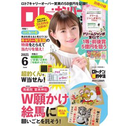 ヨドバシ Com ロト ナンバーズ超的中法 21年6月号 主婦の友社 電子書籍 通販 全品無料配達