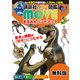 講談社の動く図鑑 MOVE まるみえハンドブック 2021春（講談社） [電子書籍]