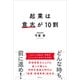 起業は意志が1０割（講談社） [電子書籍]