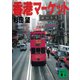 香港マーケット（講談社） [電子書籍]