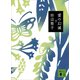 愛の幻滅（下）（講談社） [電子書籍]