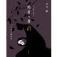 （白川静の絵本）死者の書（平凡社） [電子書籍]