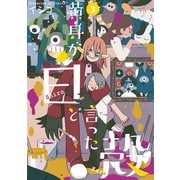 黄身が白と言った殻（3）（マッグガーデン） [電子書籍]