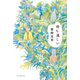 待ち遠しい（毎日新聞出版） [電子書籍]