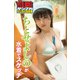 ちとせよしのが水着でスケッチ ヤンマガデジタル写真集（講談社） [電子書籍]
