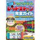 Nintendo Switch版 マインクラフト レッドストーン完全ガイド（ワン・パブリッシング） [電子書籍]