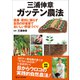 三浦伸章 ガッテン農法（ワン・パブリッシング） [電子書籍]