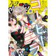 プレミアCheese！【電子版特典付き】 2021年6月号（2021年5月1日発売）（小学館） [電子書籍]