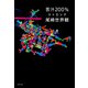 苦汁200％ ストロング（文藝春秋） [電子書籍]