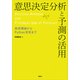 意思決定分析と予測の活用 基礎理論からＰｙｔｈｏｎ実装まで（講談社） [電子書籍]