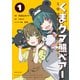 くまクマ熊ベアー ～今日もくまクマ日和～ 1（主婦と生活社） [電子書籍]