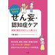 イラストでわかるせん妄・認知症ケア（法研） [電子書籍]