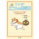 マンガ こころの日曜日（法研） [電子書籍]