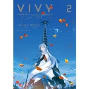 Vivy prototype 2巻（マッグガーデン） [電子書籍]
