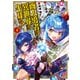 商人勇者は異世界を牛耳る！ ～栽培スキルでなんでも増やしちゃいます～（4）（マッグガーデン） [電子書籍]