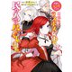 悲劇の元凶となる最強外道ラスボス女王は民の為に尽くします。（2）【電子限定描き下ろしカラーイラスト付き】（一迅社） [電子書籍]