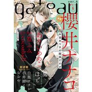 gateau （ガトー） 2021年6月号 ver.A（一迅社） [電子書籍]
