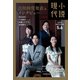 小説現代 2０21年 5・6月合併号（講談社） [電子書籍]