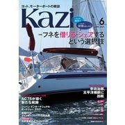 月刊 Kazi（カジ）2021年06月号（舵社） [電子書籍]